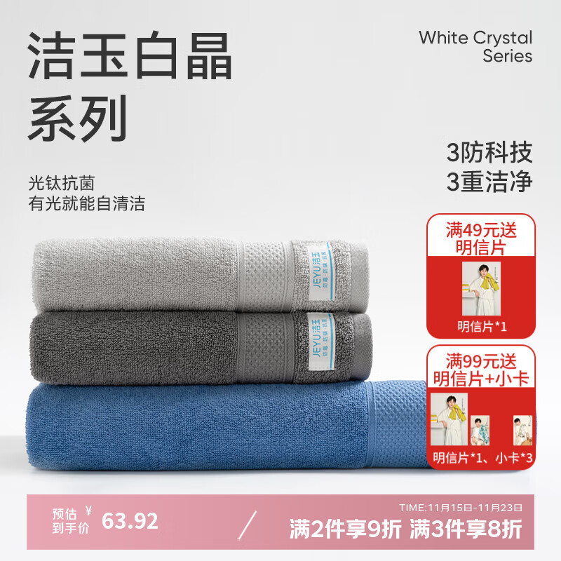 洁玉新疆棉浴巾毛巾套装5A抗菌防臭不易掉毛柔软吸水成人洗脸巾