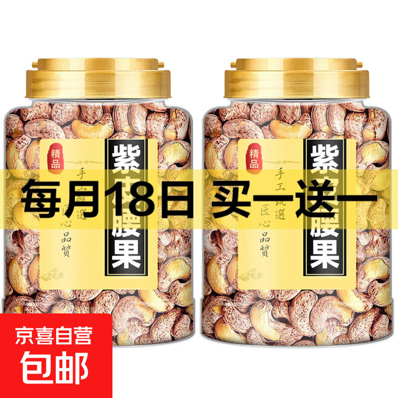 紫皮大腰果仁含罐500g罐装盐焗带皮特产孕妇儿童坚果干果休闲零食 带皮腰果 臻品小罐250g*1罐