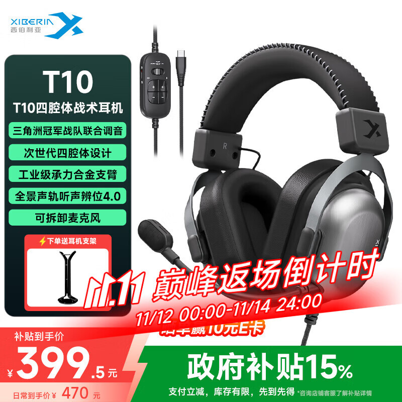 西伯利亚（XIBERIA）【三角洲特调音效/赛事专用】T10 有线 游戏耳机头戴式电竞专用四腔体战术耳机 玄墨黑 国家补贴
