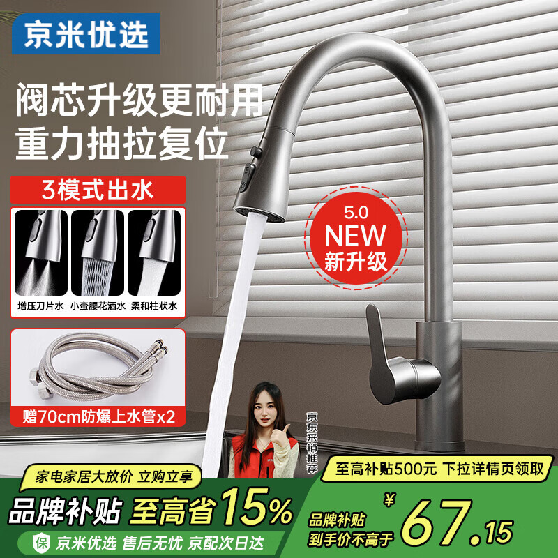 京米优选【国家补贴15%】厨房抽拉水龙头冷热两用面盆不锈钢龙头CFLTCL-1