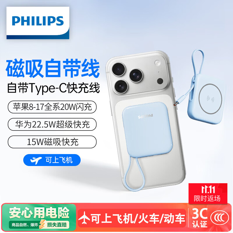 飞利浦【国标3C认证可上飞机】充电宝磁吸自带线快充10000mAh迷你小巧便携移动电源适用苹果15 16 17华为