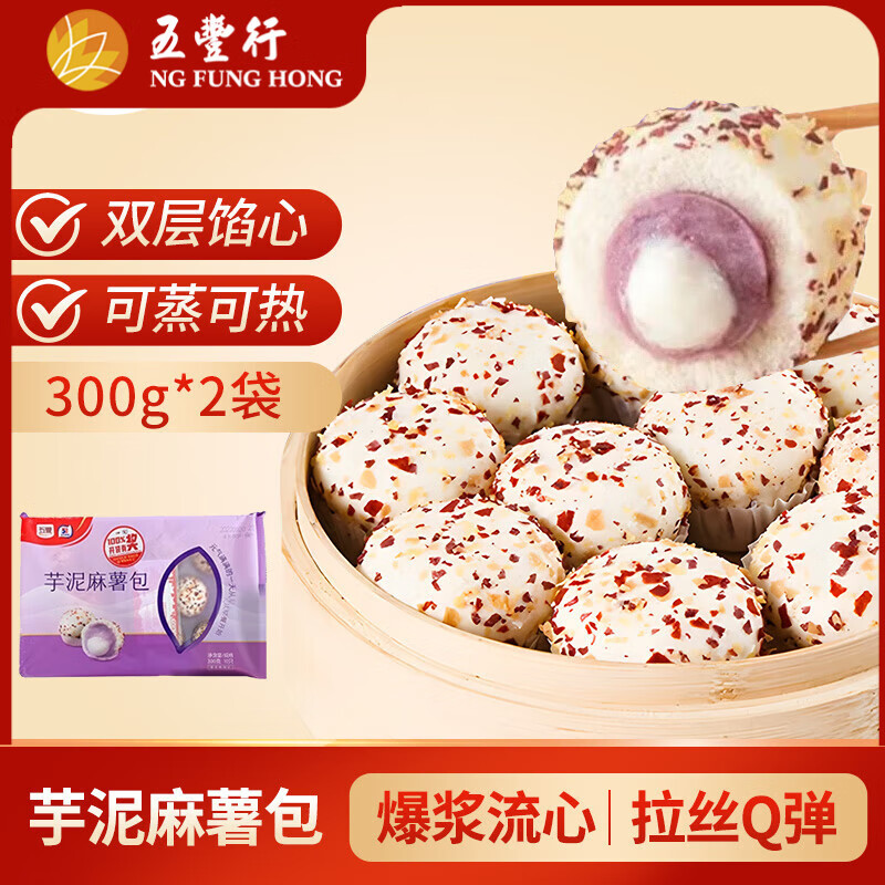五丰芋泥麻薯包300g*2 20只儿童早餐馒头包子面点速食 华润出品供港