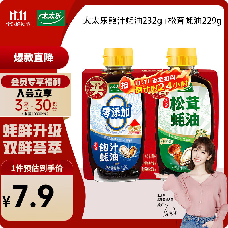 领卷中心5.01-5券 （楼上图片中的） 很多可买 排序 太太乐 蚝油 鲍汁蚝油 - 特价的