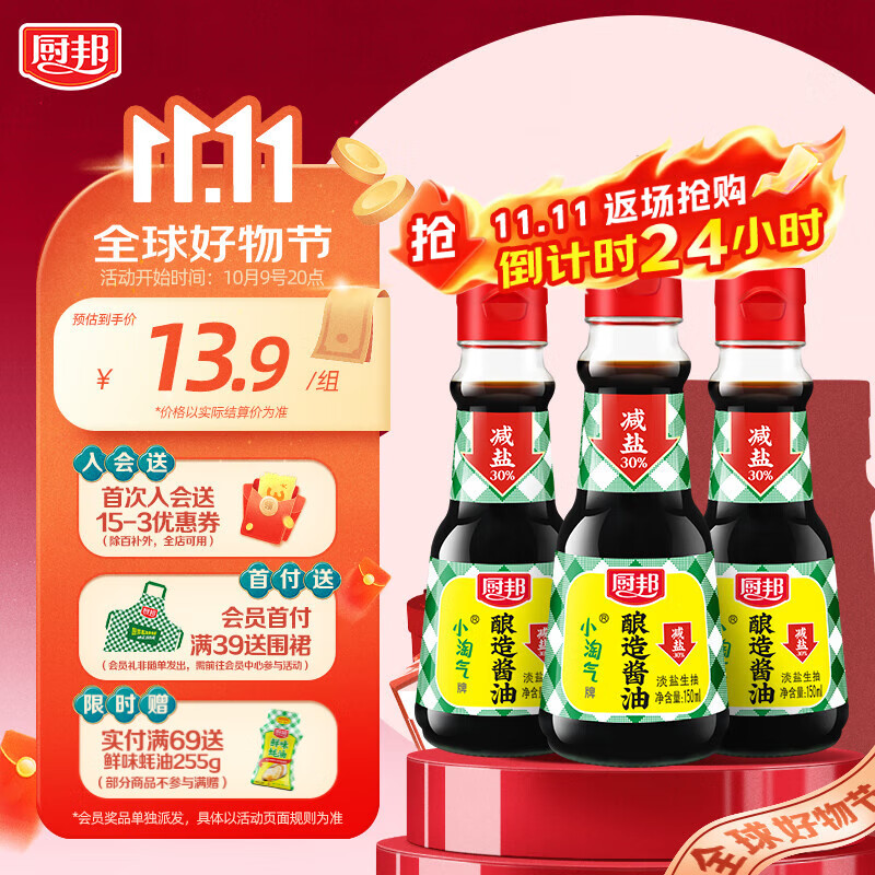 廚邦 醬油小淘氣牌釀造醬油150ml薄鹽減鹽30%不減鮮鮮味突出兒童醬油 小淘氣醬油150ml*3