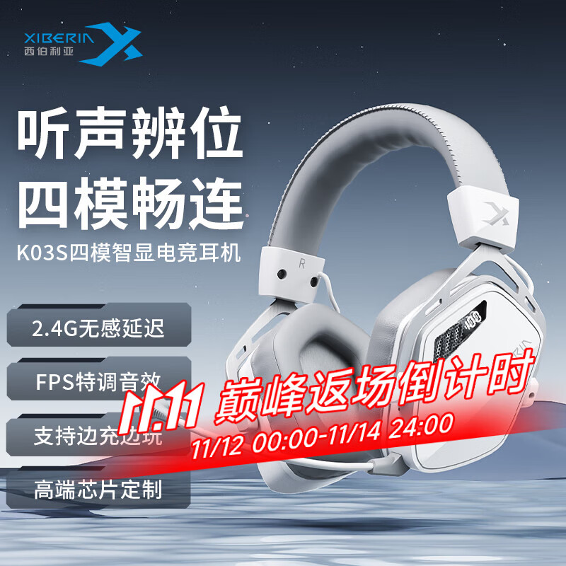 西伯利亚（XIBERIA）K03S四模无线游戏耳机头戴式电竞专用三角洲FPS游戏听声辨位打瓦智显冰川白【TOP1】