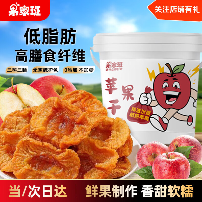 果家班苹果干三蒸三晒无添加独立小包装办公室休闲零食低脂高纤维果脯
