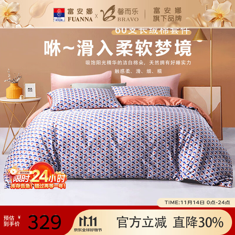 富安娜出品馨而乐60支长绒棉四件套 贡缎高端纯棉床单被套枕套床上用品 60支长绒棉【简尚蓝】 1.8米床（被套：230*