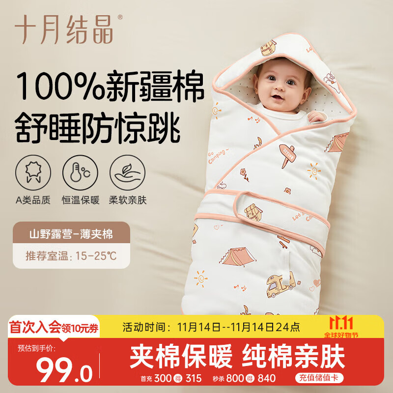 十月结晶婴儿抱被春秋棉襁褓宝宝产房包被四季通用薄夹棉 山野露营90*90
