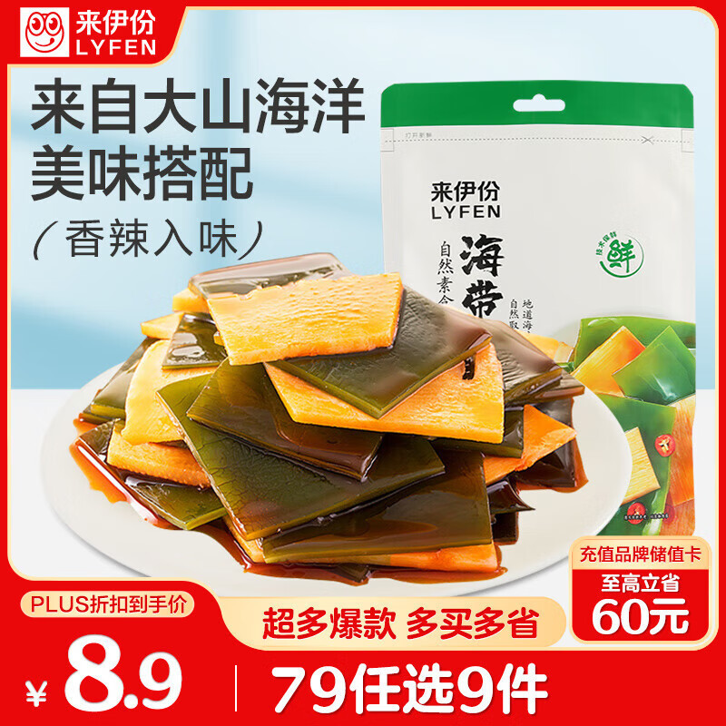 来伊份 海带脆笋160g 素食办公室休闲零食海味即食解馋小吃 独立小包装