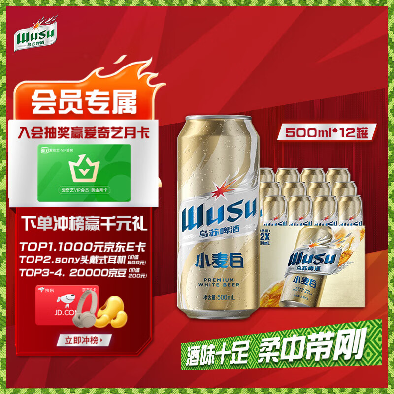 乌苏啤酒（wusu）京东自营小麦经典白啤易拉罐装500ml*12罐整箱装热门商品