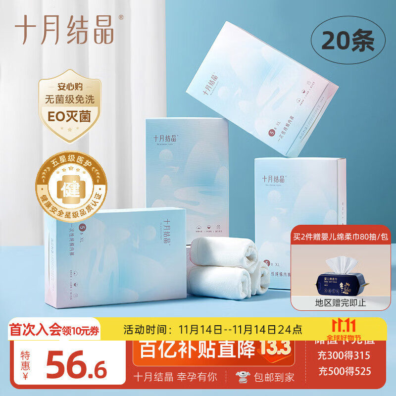 十月结晶一次性内裤女出差旅行孕产妇免洗纯棉内裤20条XL码【 安全灭菌】