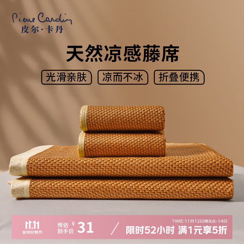 皮尔卡丹（pierre cardin）藤席夏季家用双人空调凉席单凉席1.5米床步步高【可折叠】