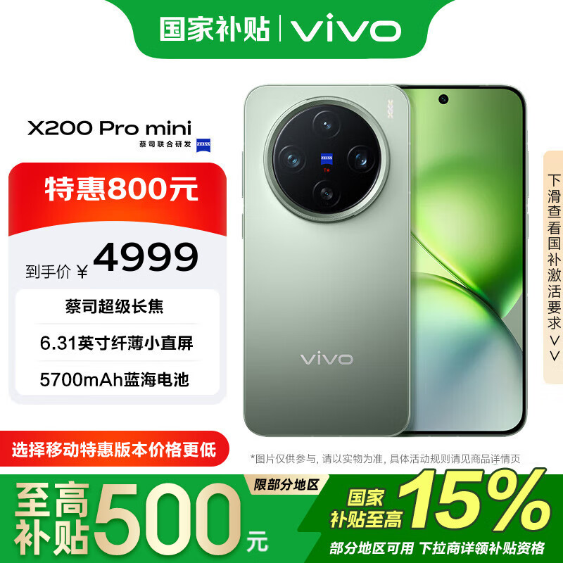 vivo X200 Pro mini 16GB+1TB 钛青 政府补贴 纤薄小直屏 蔡司超级长焦 手机【移动补贴】