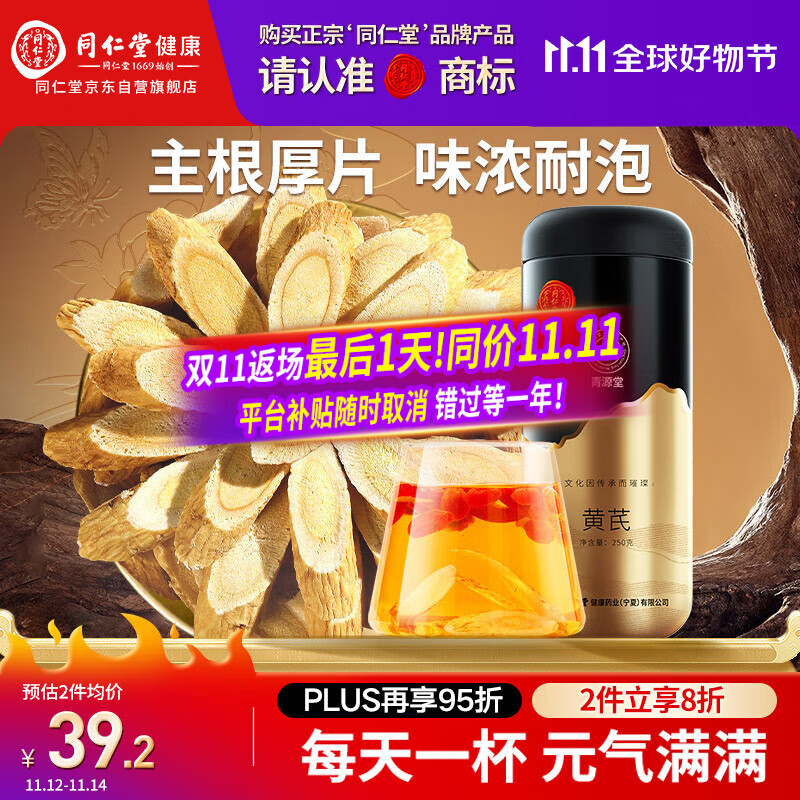 同仁堂品牌 北京同仁堂黄芪250g甘肃北芪片磨粉泡水煲汤非中药材养生茶