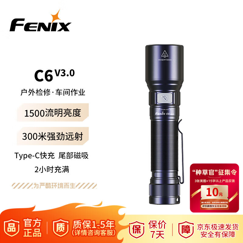 FENIX菲尼克斯手电筒C6 V3.0强光远射充电户外照明防水应急手电筒