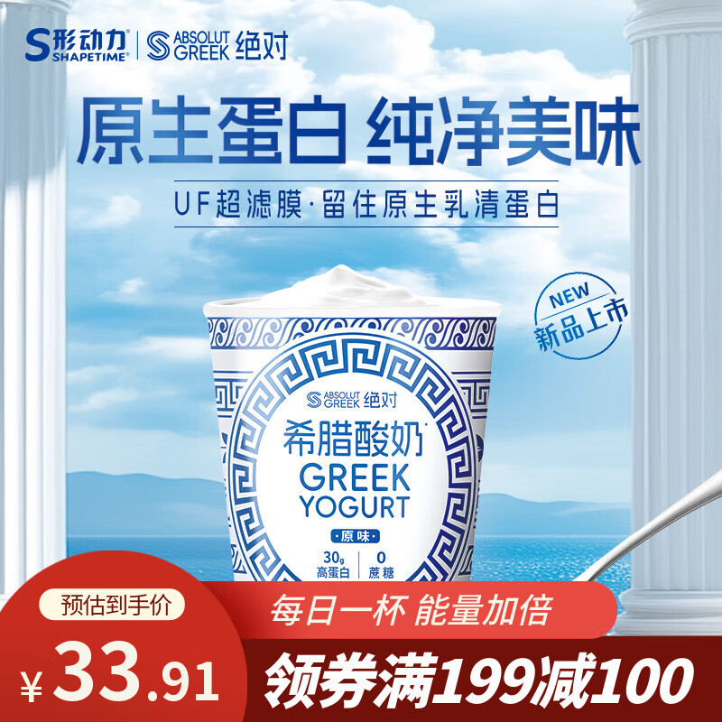 20:06 形动力（Shapetime）0蔗糖希腊酸奶8.5g蛋白370g 拍2件，每-副业网