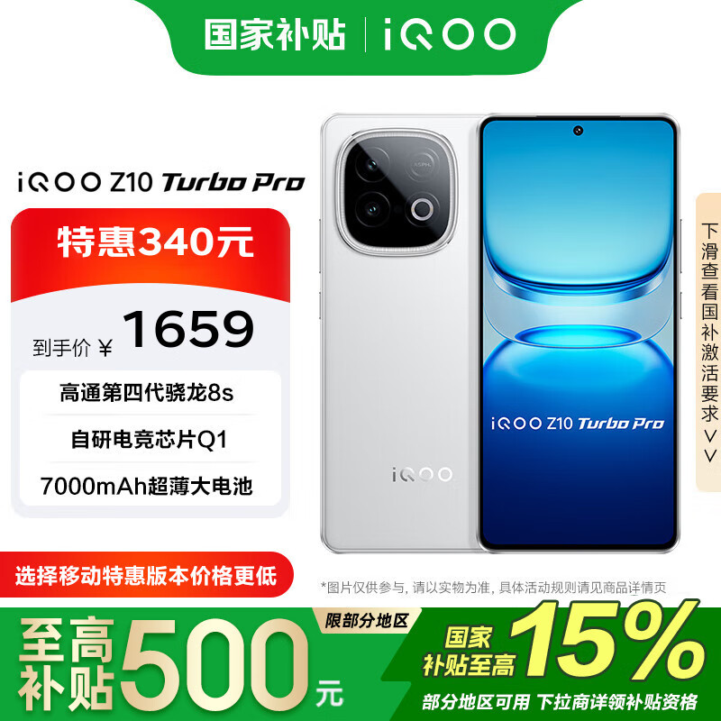 vivo iQOO Z10 Turbo Pro 12GB+256GB 云海白 政府补贴 第四代骁龙8s 120W超快闪充 手机【移动补贴】