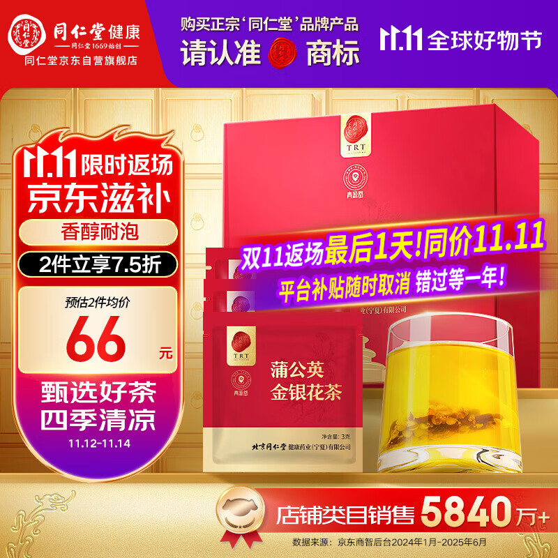 同仁堂品牌北京同仁堂蒲公英金银花茶-90g(3克*30)独立袋装养生茶包礼盒