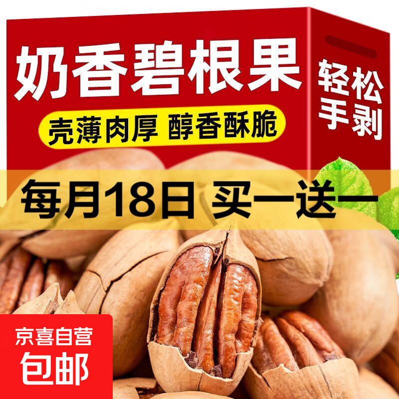 新货碧根果坚果奶油味罐装500g袋装散装长寿干果仁炒货休闲零食 碧根果 甄品罐装250g*1罐