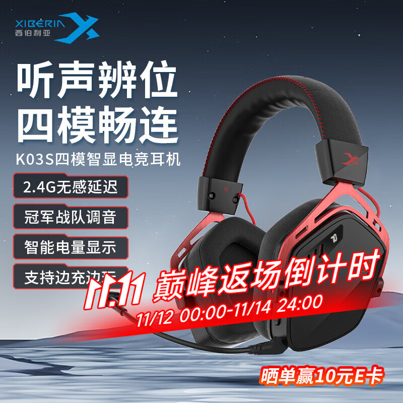 西伯利亚（XIBERIA）K03S 四模无线游戏耳机头戴式电竞三角洲FPS游戏专用听声辨位打瓦智显武士黑【TOP1】