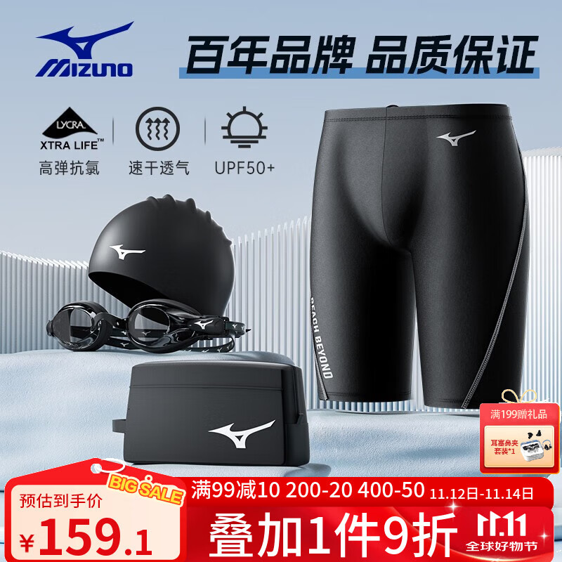 美津浓（MIZUNO）泳衣泳裤泳镜全套专业游泳装备男五分平角沙滩裤男泡温泉游泳套装 五分训练泳裤小包四件套(平光款) X
