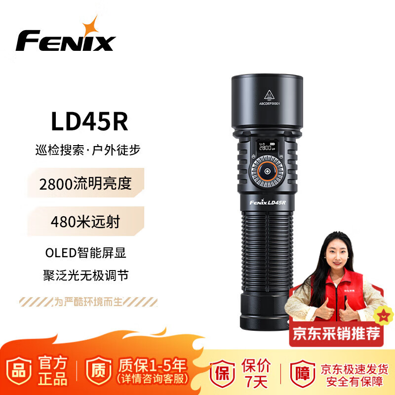 FENIX菲尼克斯手电筒LD45R 智能调焦数显电量强光远射 户外照明 黑色