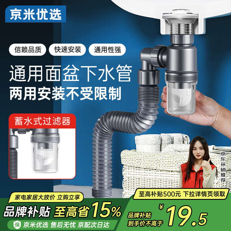 京米优选厨房下水管洗碗池洗菜盆防臭水槽省空间排水管