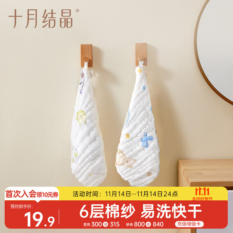 十月结晶婴儿纱布方巾6层2条装印花口水巾纯棉洗脸洗澡30*30cm
