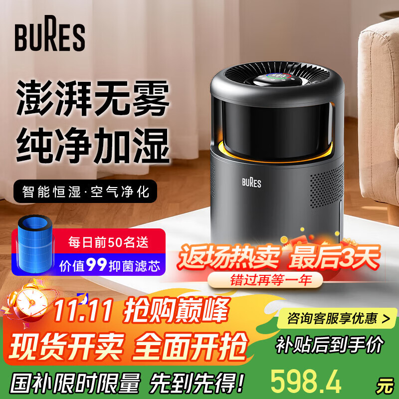 bures百而思无雾加湿器家用卧室母婴幼儿大容量静音除菌鼻炎适用客厅办公大面积台面两用空气净化一体机 【AI智能杀菌】-App控制版-灰色