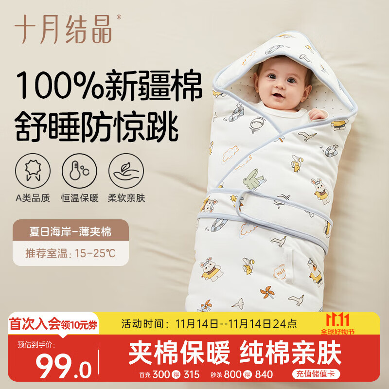 十月结晶婴儿抱被春秋棉襁褓宝宝产房包被四季通用薄夹棉 夏日海岸90*90