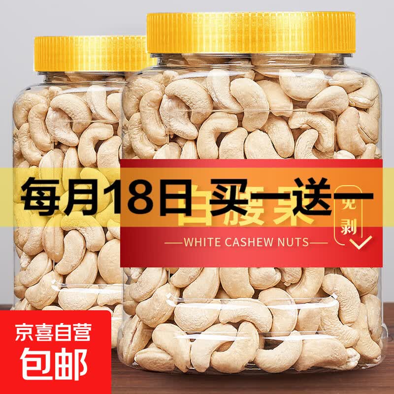 新货白腰果仁原味熟含罐500g干果仁坚果儿童孕妇越南去皮零食炒货 白腰果仁 臻品小罐250g*1罐