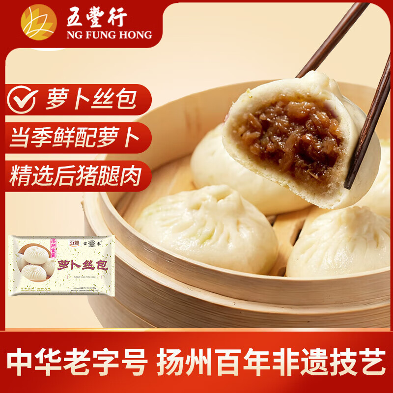富春萝卜丝包300g*2袋 早餐包子速食扬州特产包子菜包华润出品供港