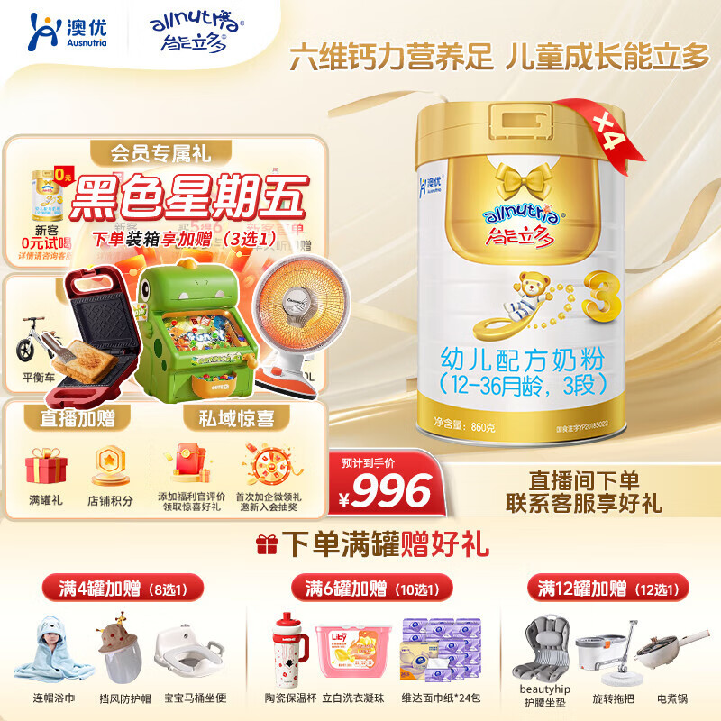 澳优（Ausnutria）能立多【直播加赠】幼儿配方奶粉（1-3岁）3段 能立多3段860克*4罐【直播加赠】
