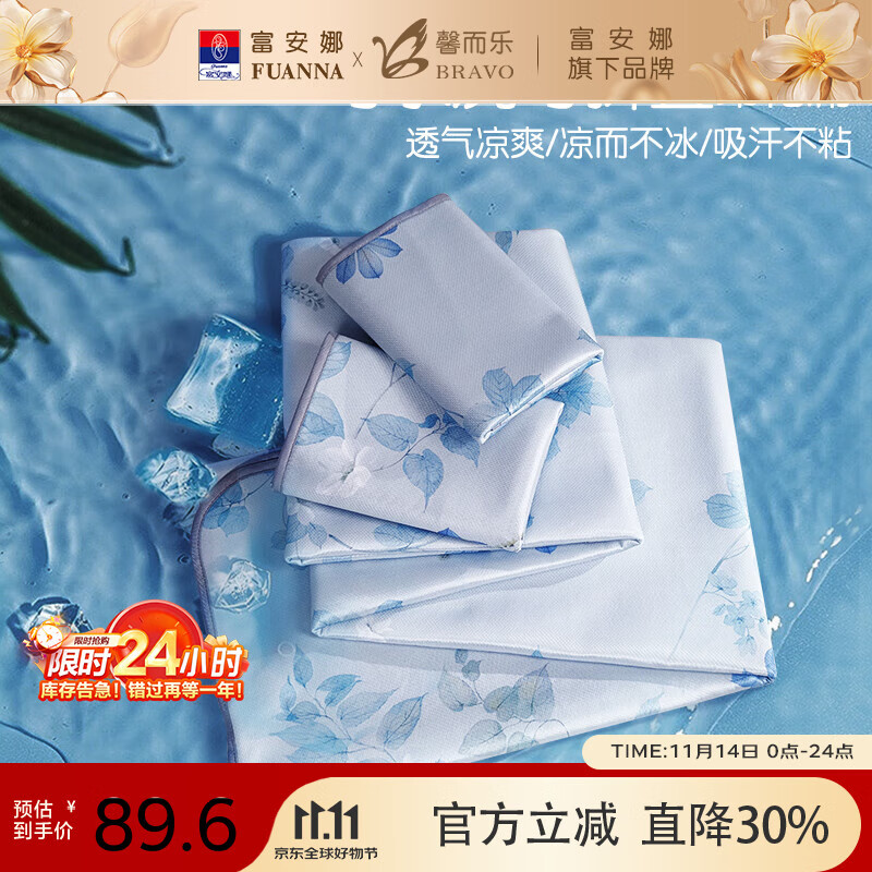 富安娜出品馨而乐【凉席清仓】冰丝席三件套夏季空调席子家用可折叠软席 可折叠可水洗凉席-小花汀 1.2米床 120cm*2