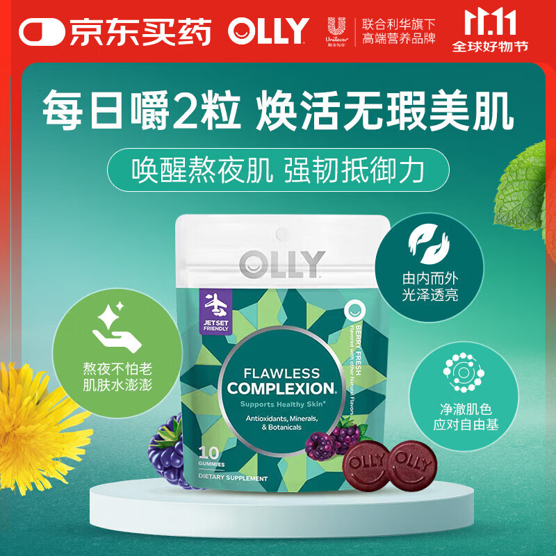 OLLY肌肤去瑕软糖10粒/袋亮肤祛痘印闭口维生素AE生物素美白淡化色素