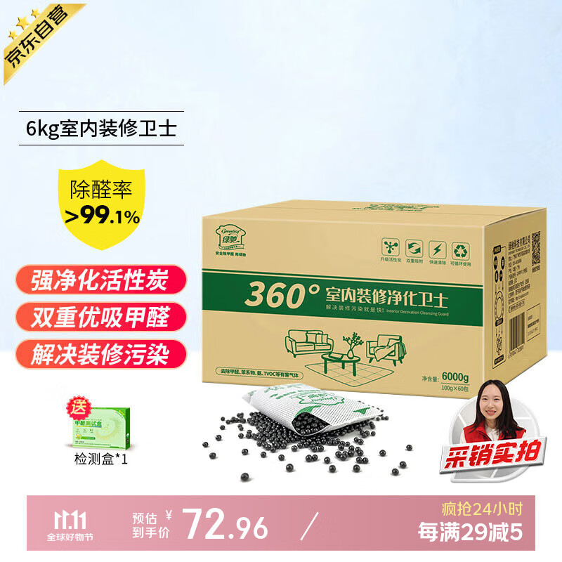 绿驰 6kg活性炭新房装修急入住去除甲醛清除剂汽车吸异味苯tvoc竹碳包
