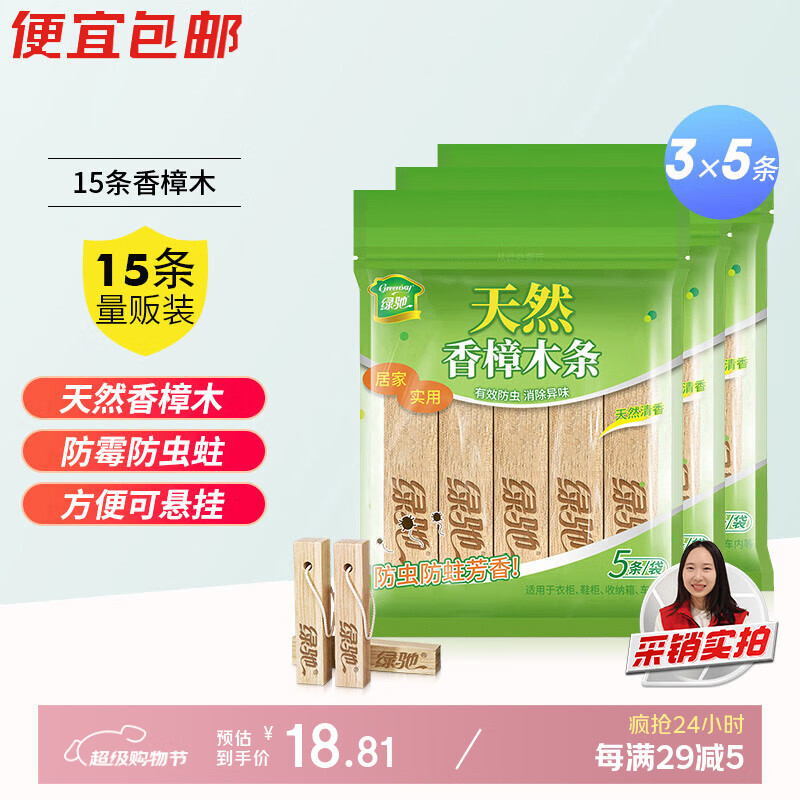 绿驰15条香樟木块鞋衣柜子驱蟑螂防虫蛀去霉潮湿剂卫生球除臭味樟脑丸