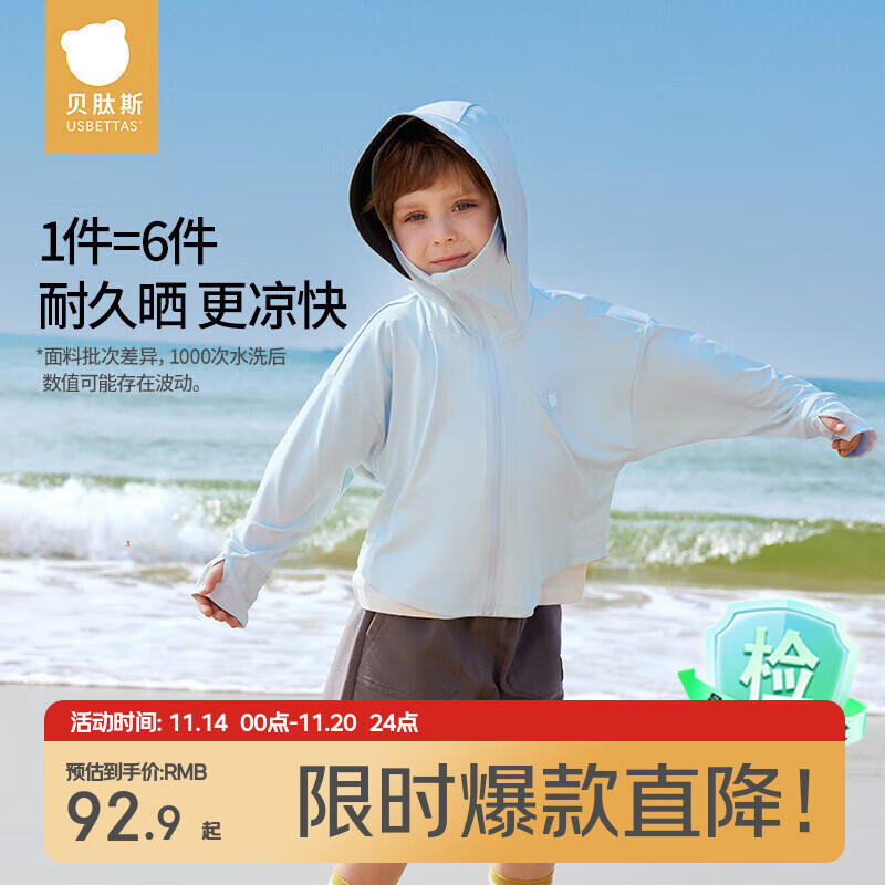 贝肽斯凉盾儿童防晒衣2025新款冰丝皮肤衣防紫外线透气男女童亲子防晒服