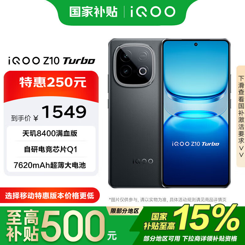 vivo iQOO Z10 Turbo 12GB+256GB 星穹黑 政府补贴 天玑8400满血版 7620mAh蓝海电池 手机【移动补贴】