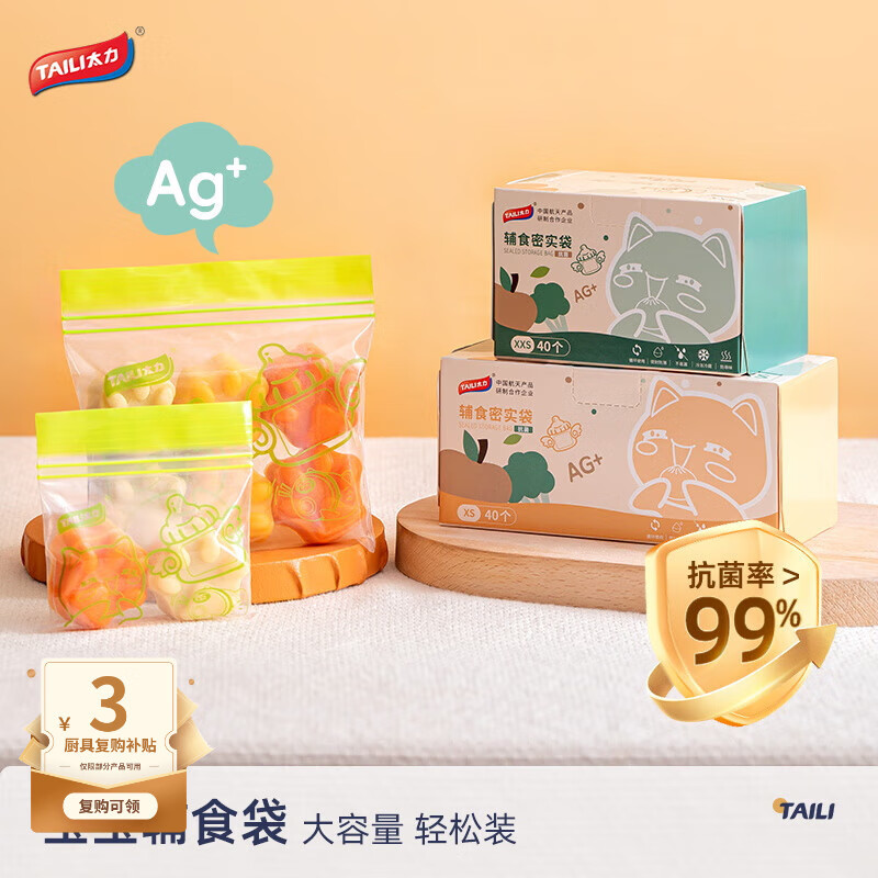 太力保鲜袋食品密封袋婴儿迷你辅食分装袋密实袋透明冰箱收纳冷冻袋子