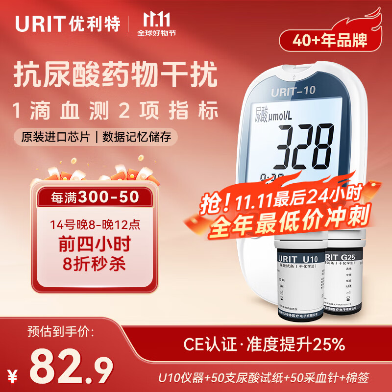 优利特尿酸测试仪家用血糖仪试纸条二合一双测一体机医用测尿酸仪器 U10+50条尿酸试纸+50采血针+棉签