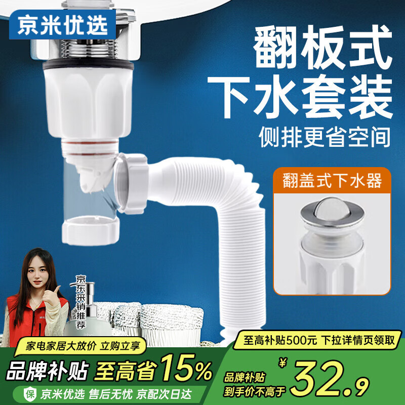 京米优选洗手盆下水管套装下水器防臭防反水墙排直排双用