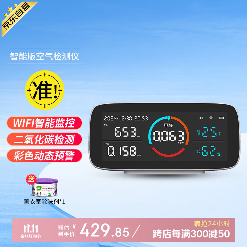 绿驰 WIFI甲醛检测仪器专业家用CO2空气质量监测二氧化碳苯TVOC测试盒