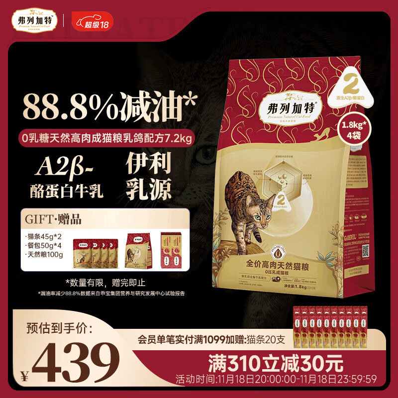 弗列加特猫粮 0乳糖全价鲜肉天然粮 成猫鲜乳鸽味1.8kg*4袋