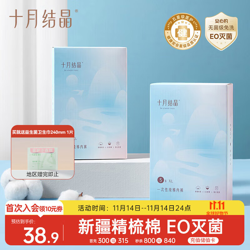 十月结晶一次性内裤孕产妇出差旅行免洗纯棉内裤10条XL码【安全灭菌】