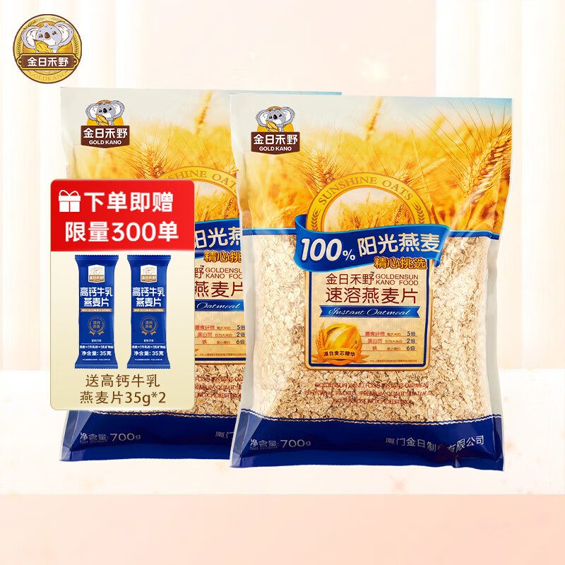 金日禾野纯燕麦片700g*2袋