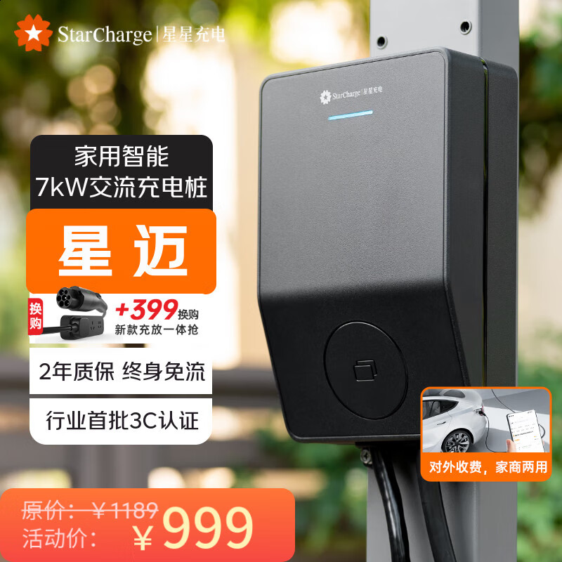 万帮星星充电桩7kw星迈家用充电桩新能源电动汽车适配特斯拉小米比亚迪华为理想+基础安装