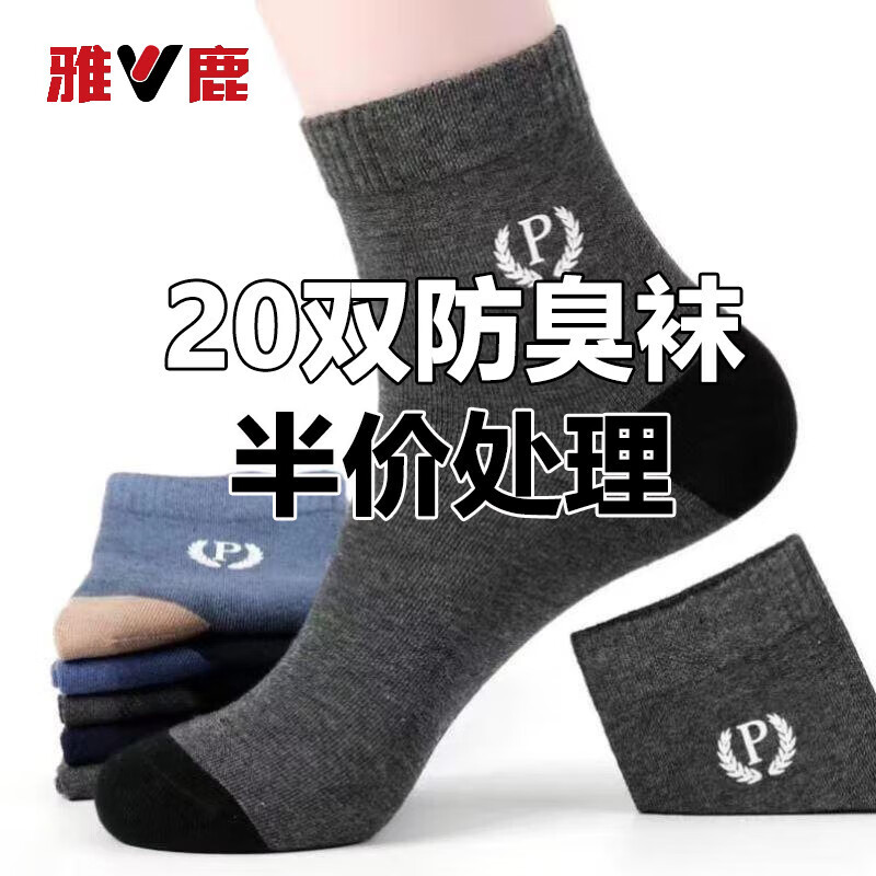 雅鹿男士袜子男四季款中筒袜秋冬运动袜P字商务正装袜子抑菌防臭袜子 四季百搭】随机一色【1双】 均码 雅鹿 10A抑菌/高弹透气/抗起球