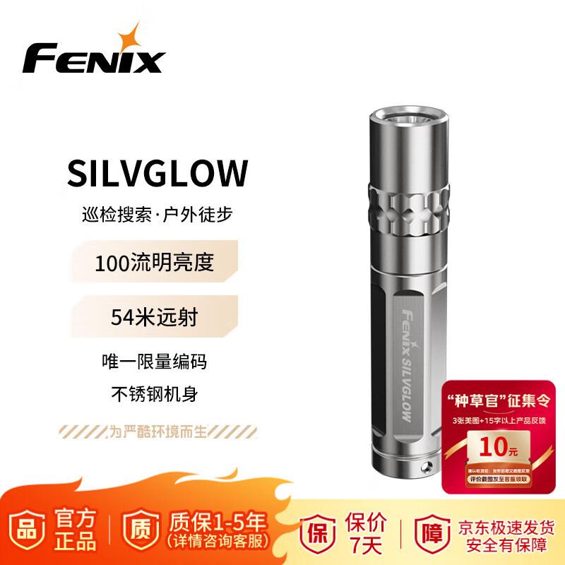 FENIX菲尼克斯不锈钢手电筒silvglow 不锈钢幻彩手电筒7号电池迷你手电 不锈钢本色