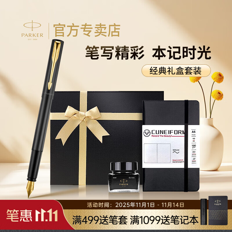 派克（PARKER）高端钢笔笔记本礼盒墨水成人钢笔学生套装商务送礼定制刻字签字笔男士女士生日七夕礼物文具签字笔 威雅黑金